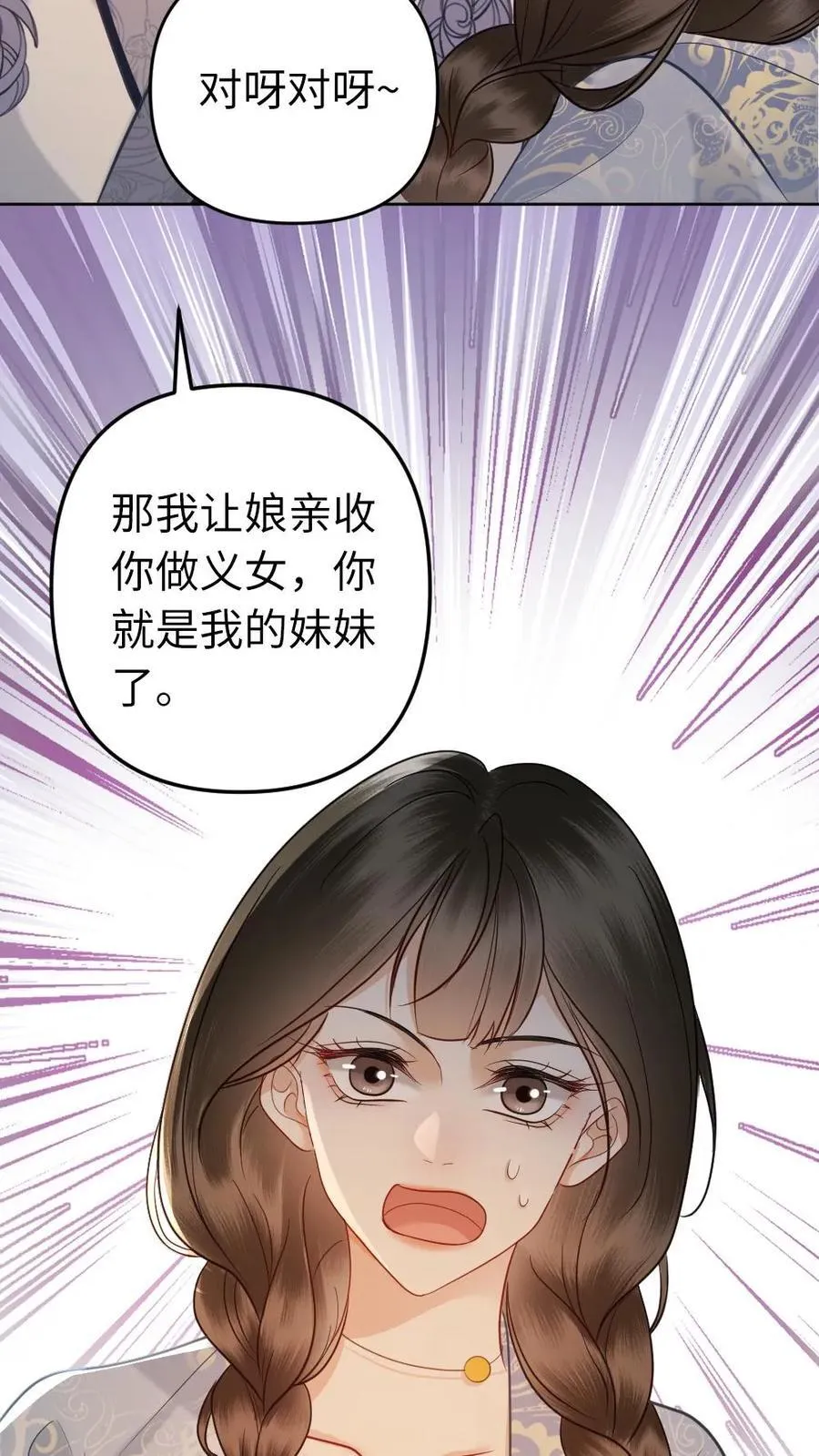 第218话 收你做义女 第28页