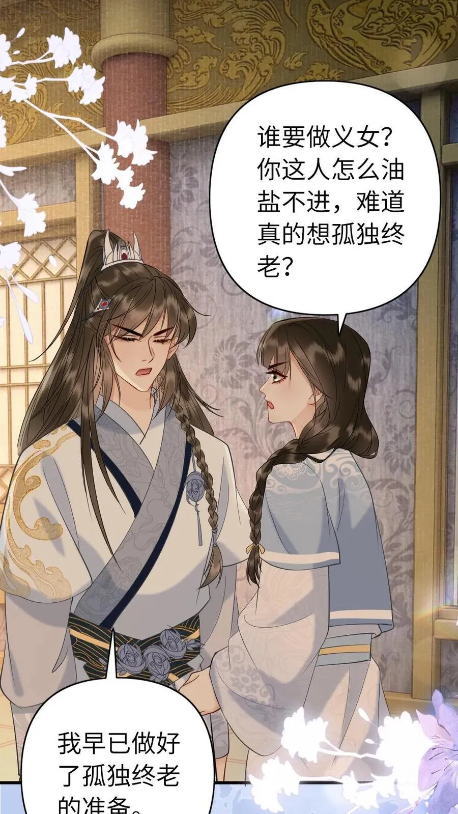 第218话 收你做义女 第32页