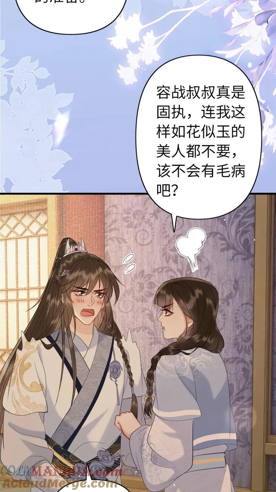 第219话 爱情来踹门 第3页