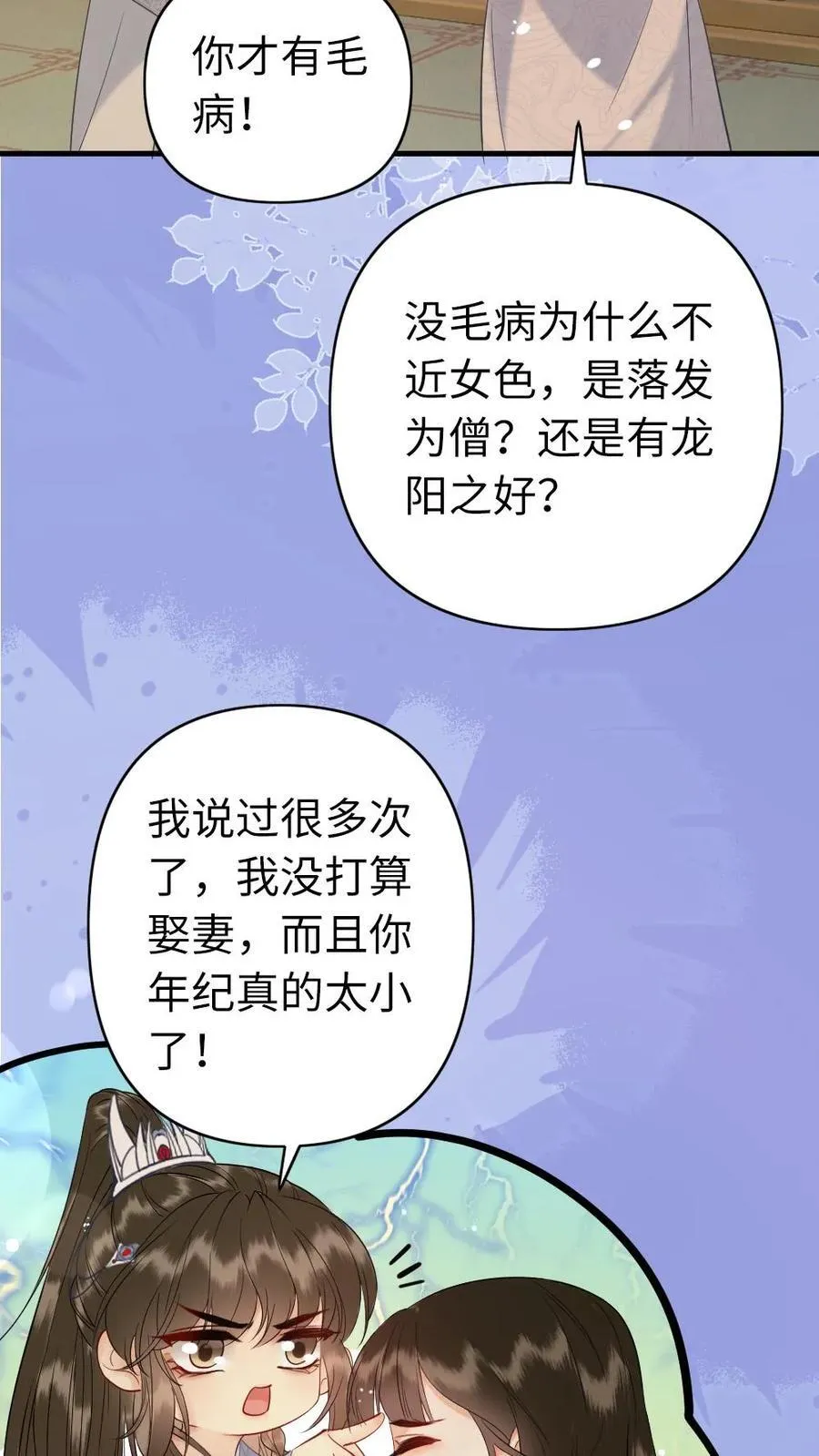 第219话 爱情来踹门 第4页