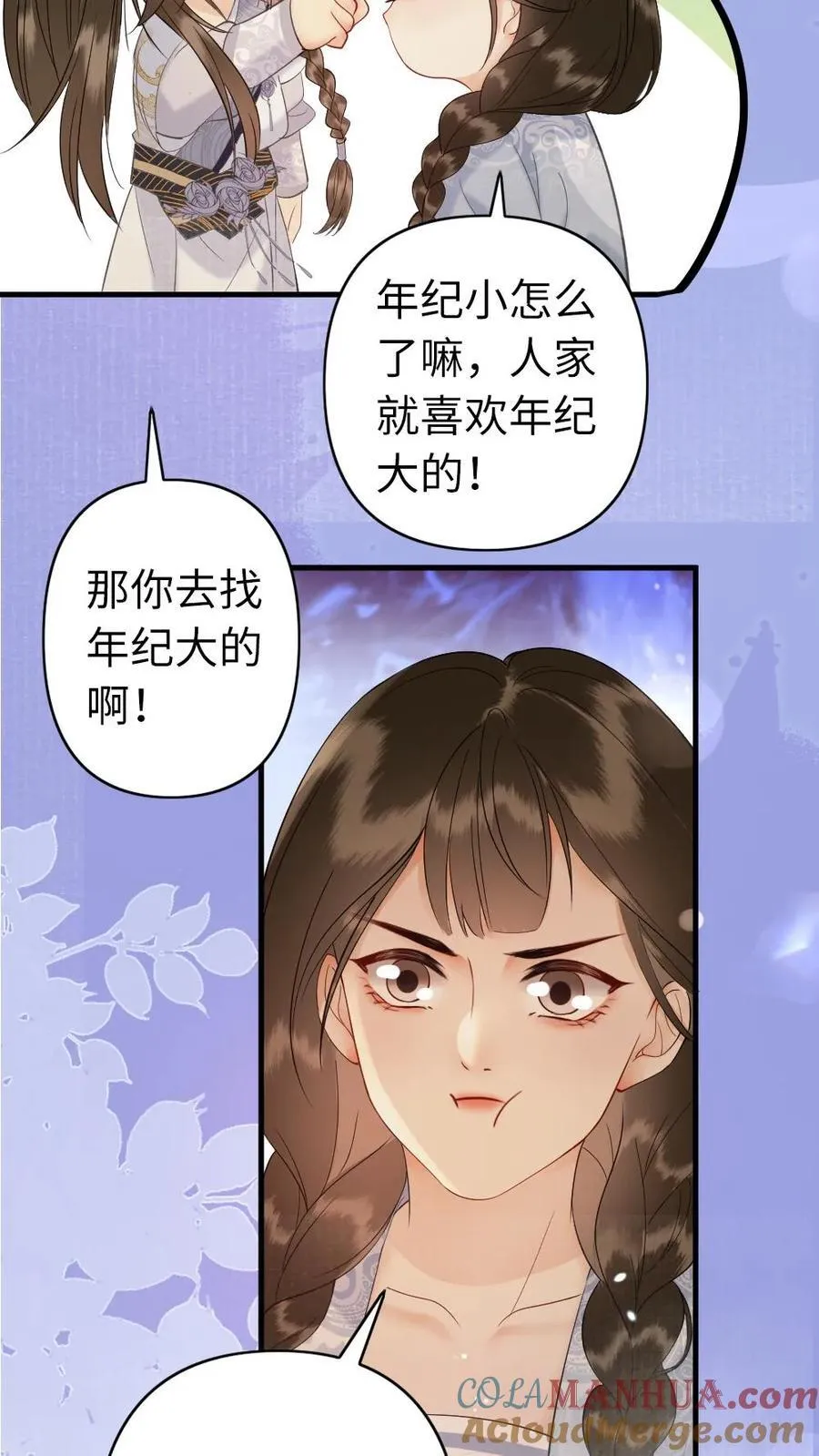 第219话 爱情来踹门 第5页