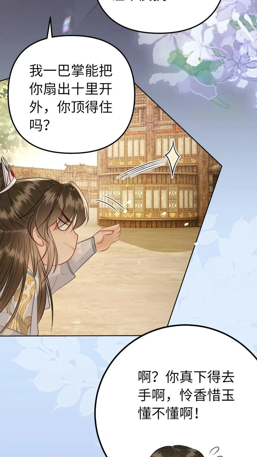 第219话 爱情来踹门 第16页