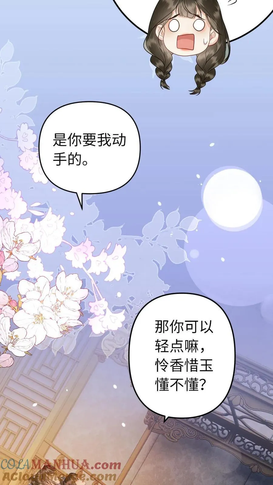 第219话 爱情来踹门 第17页