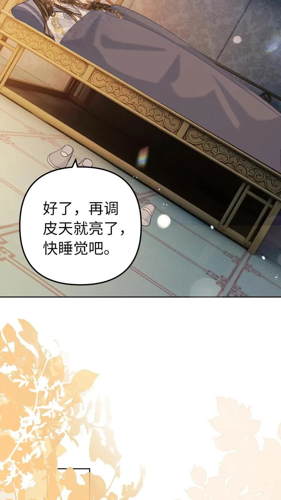 第219话 爱情来踹门 第18页