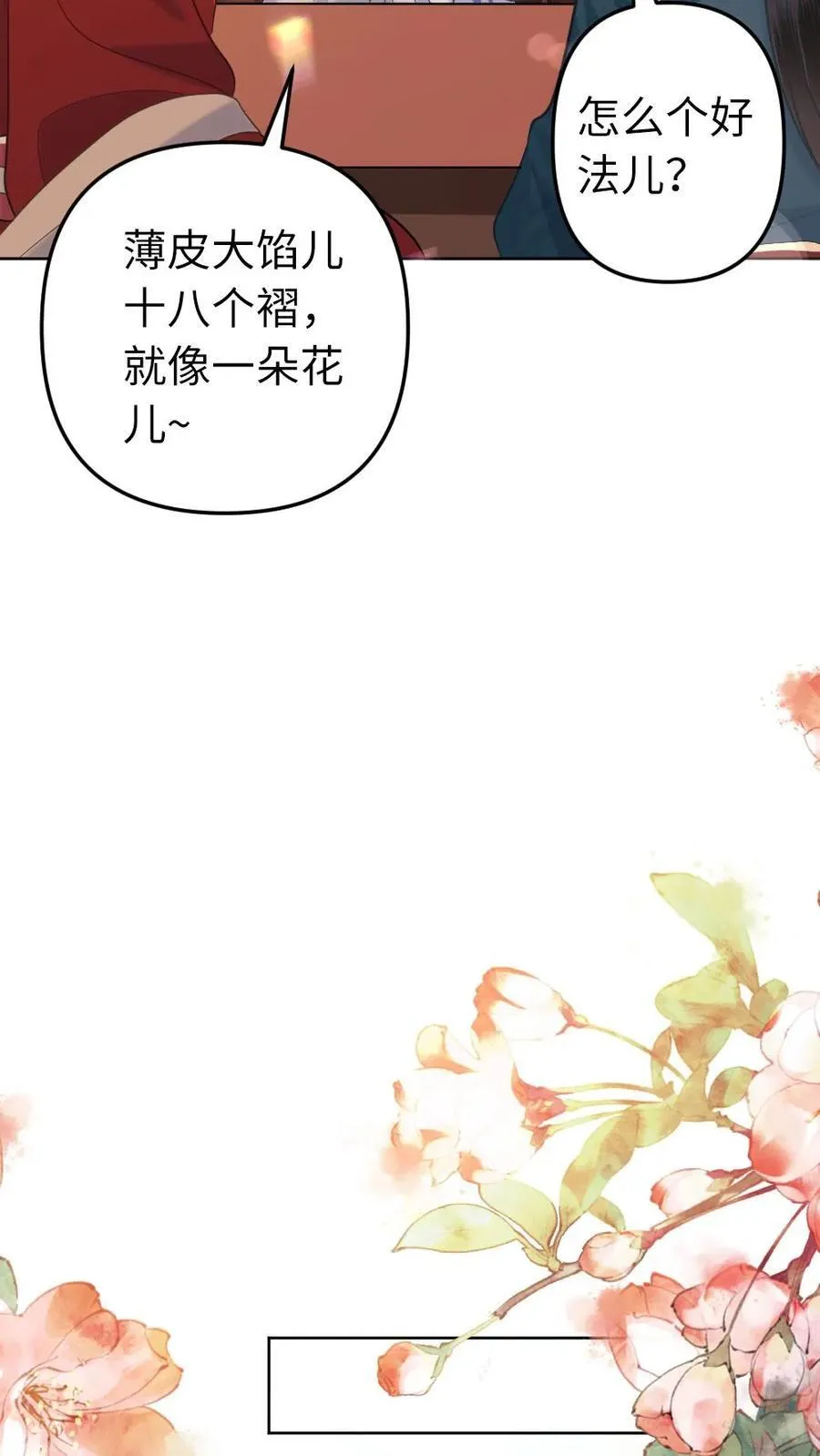 第219话 爱情来踹门 第20页