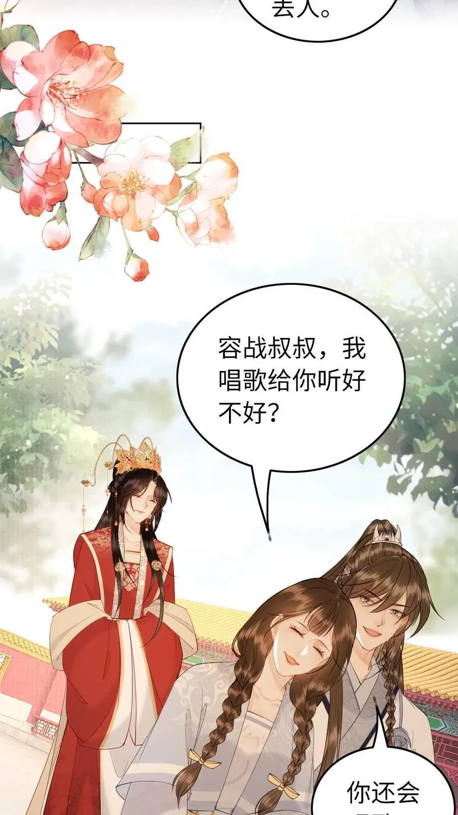 第219话 爱情来踹门 第22页