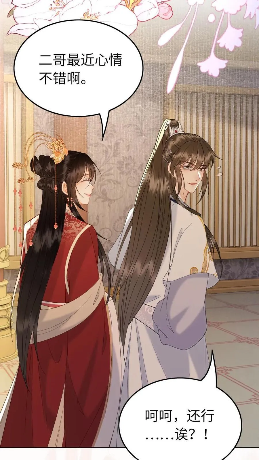 第219话 爱情来踹门 第24页
