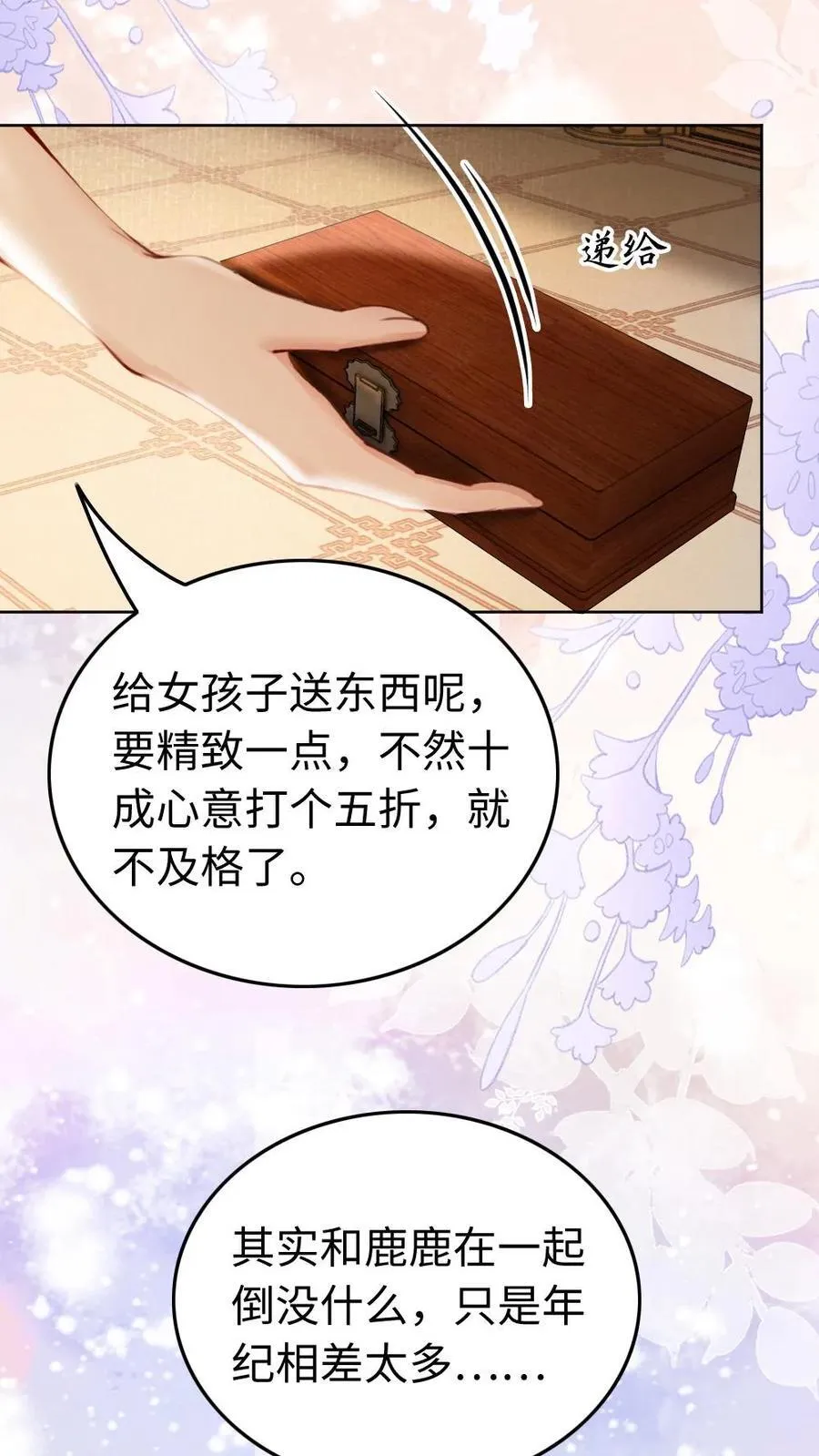 第219话 爱情来踹门 第28页