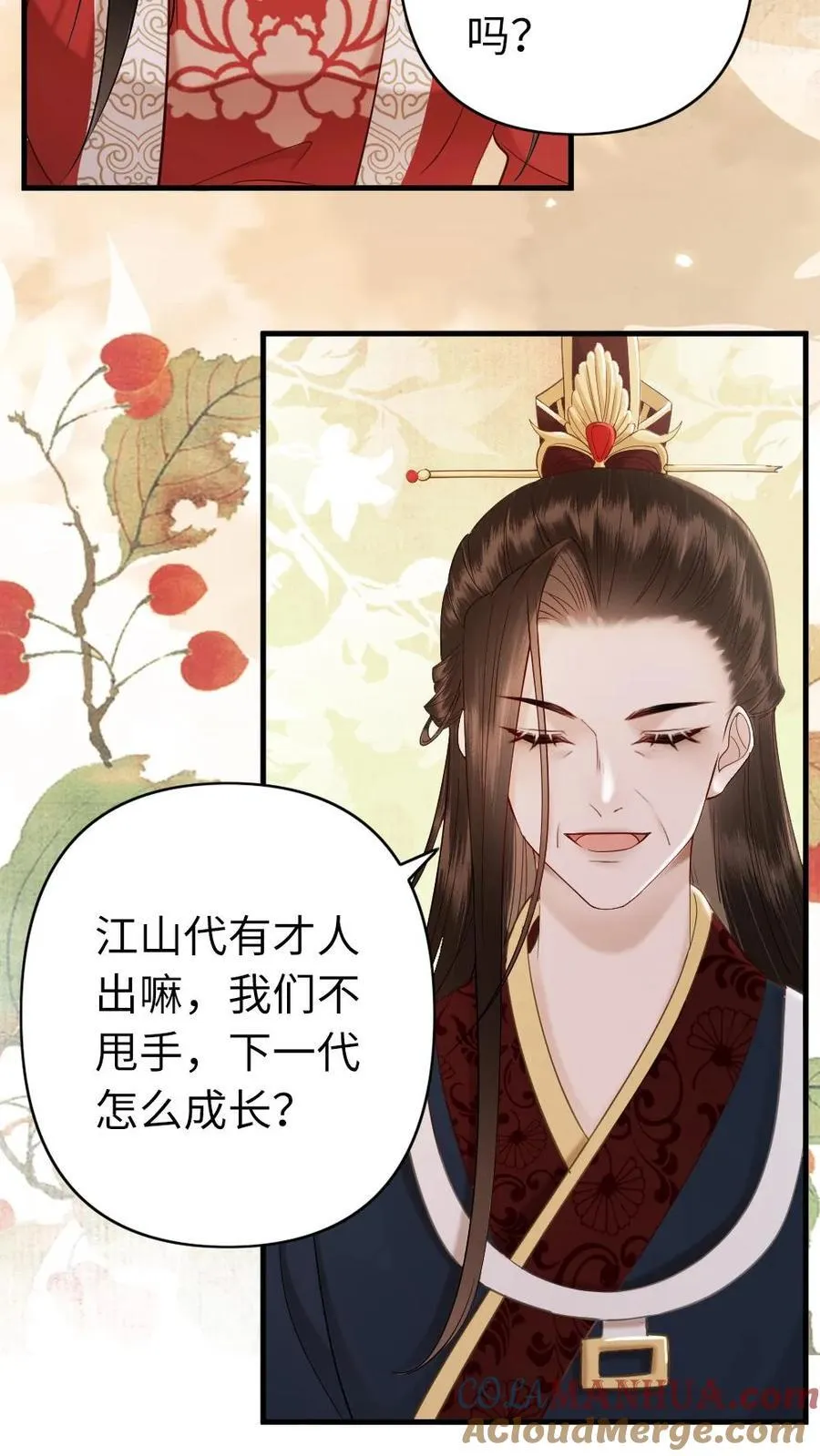 第220话 你喜欢她嘛 第5页