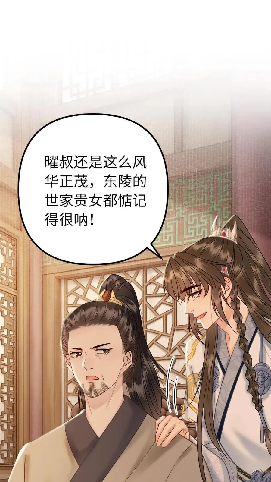 第220话 你喜欢她嘛 第6页