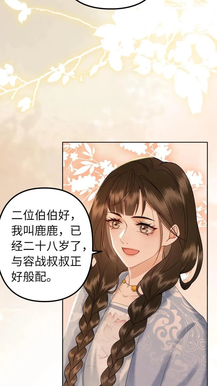 第220话 你喜欢她嘛 第10页