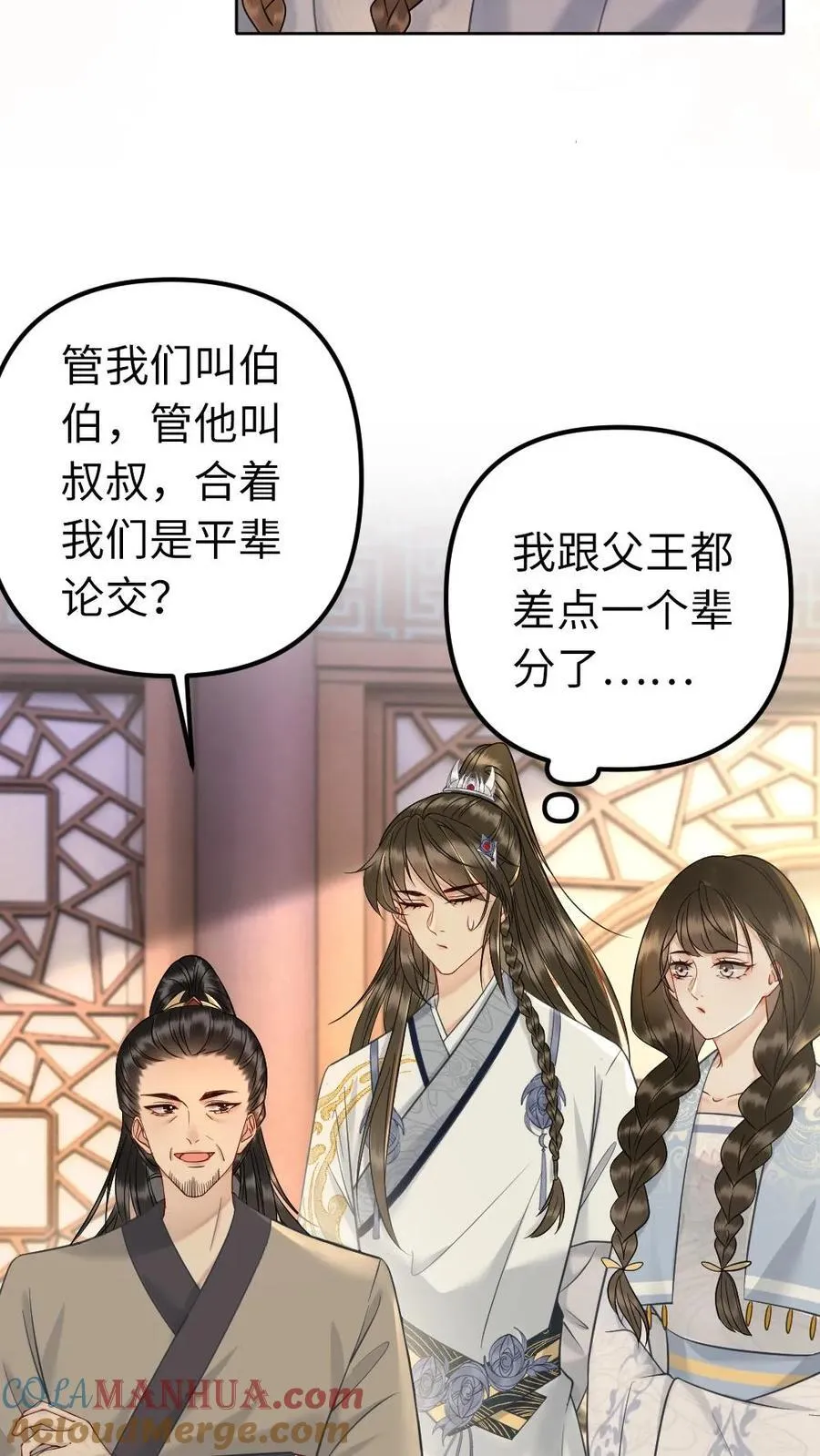 第220话 你喜欢她嘛 第11页