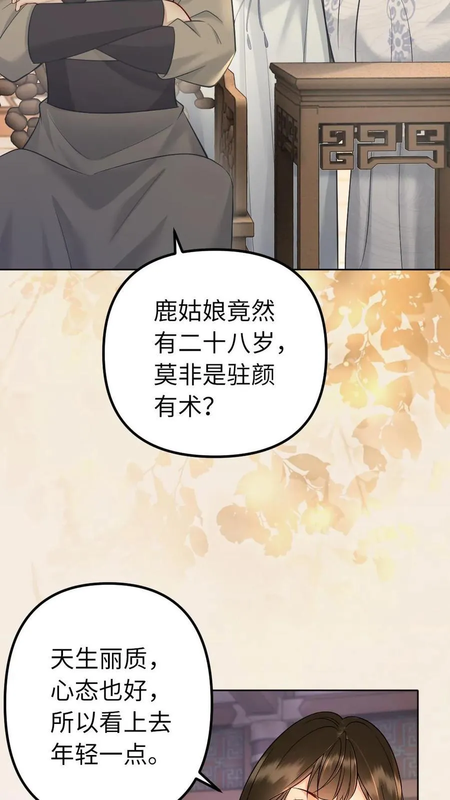 第220话 你喜欢她嘛 第12页
