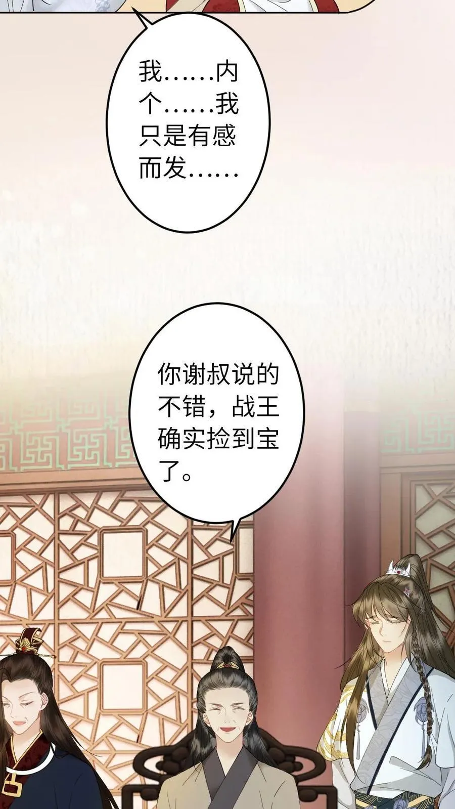 第220话 你喜欢她嘛 第18页