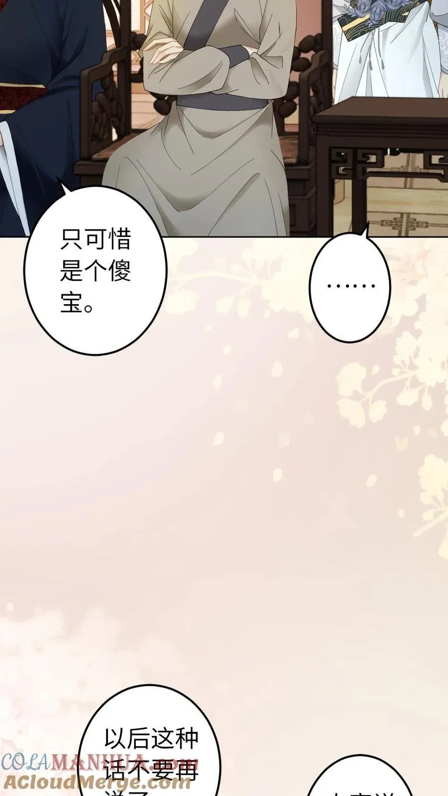 第220话 你喜欢她嘛 第19页