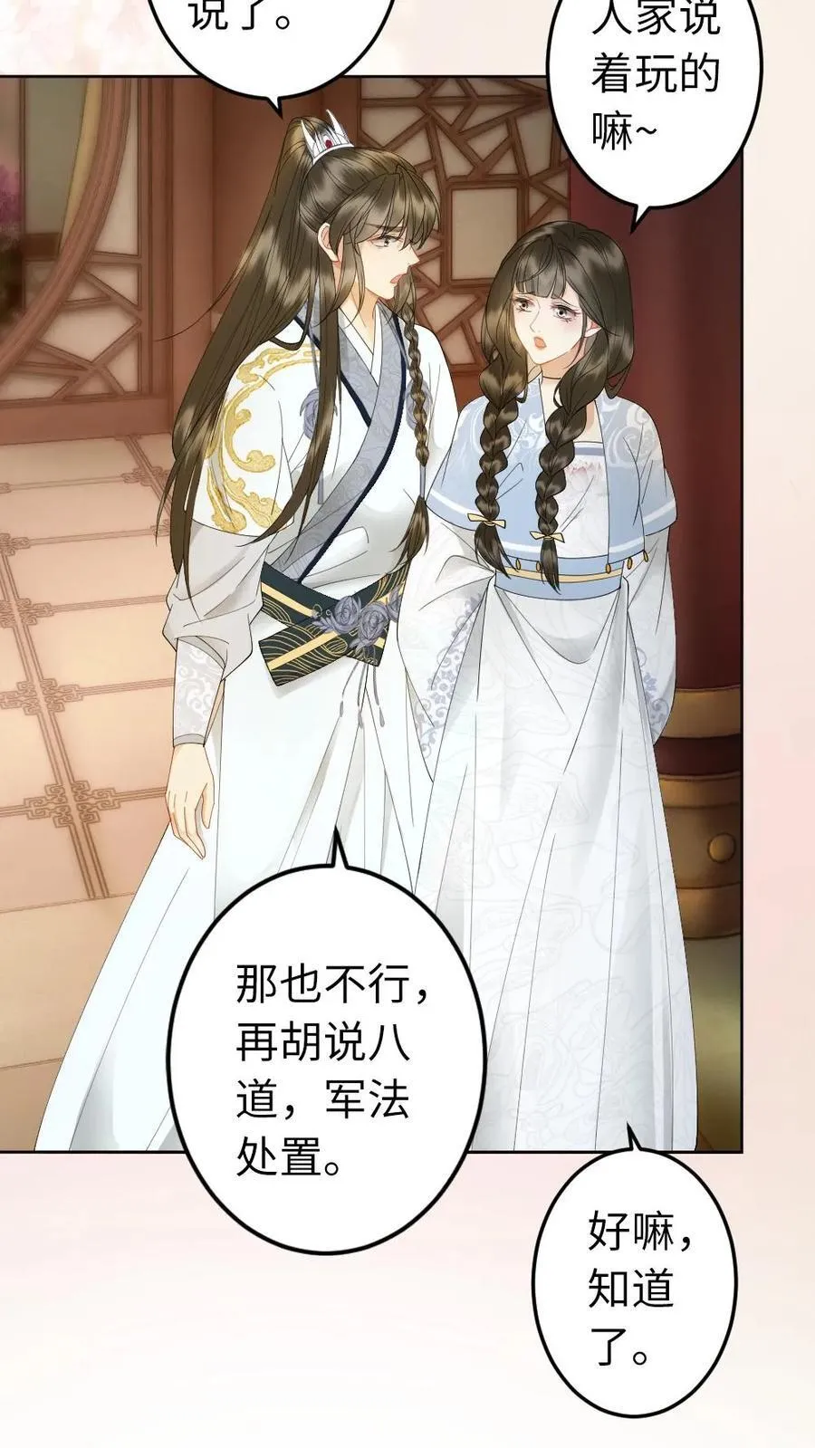 第220话 你喜欢她嘛 第20页
