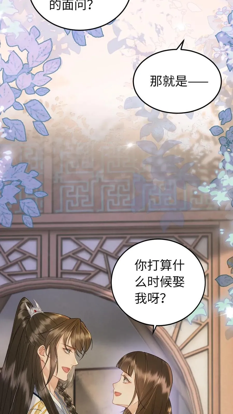 第220话 你喜欢她嘛 第22页