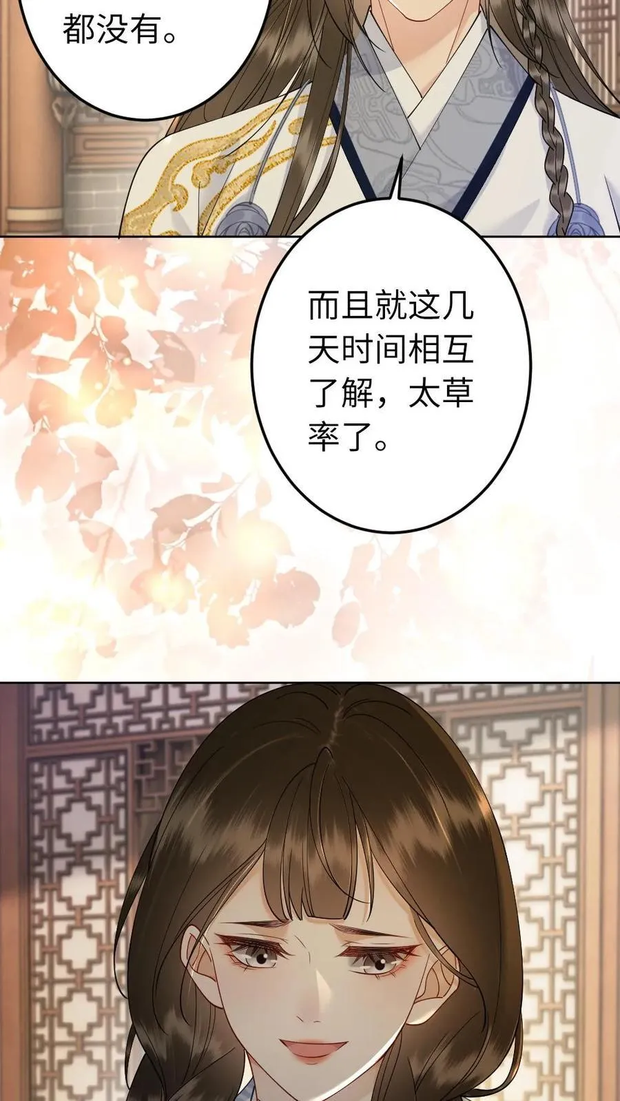 第220话 你喜欢她嘛 第24页