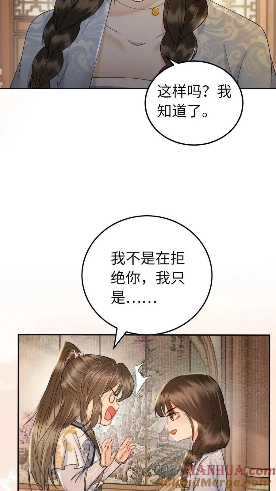 第220话 你喜欢她嘛 第25页