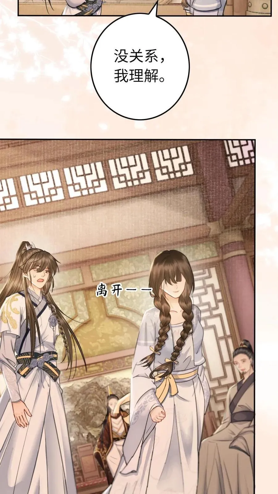第220话 你喜欢她嘛 第26页