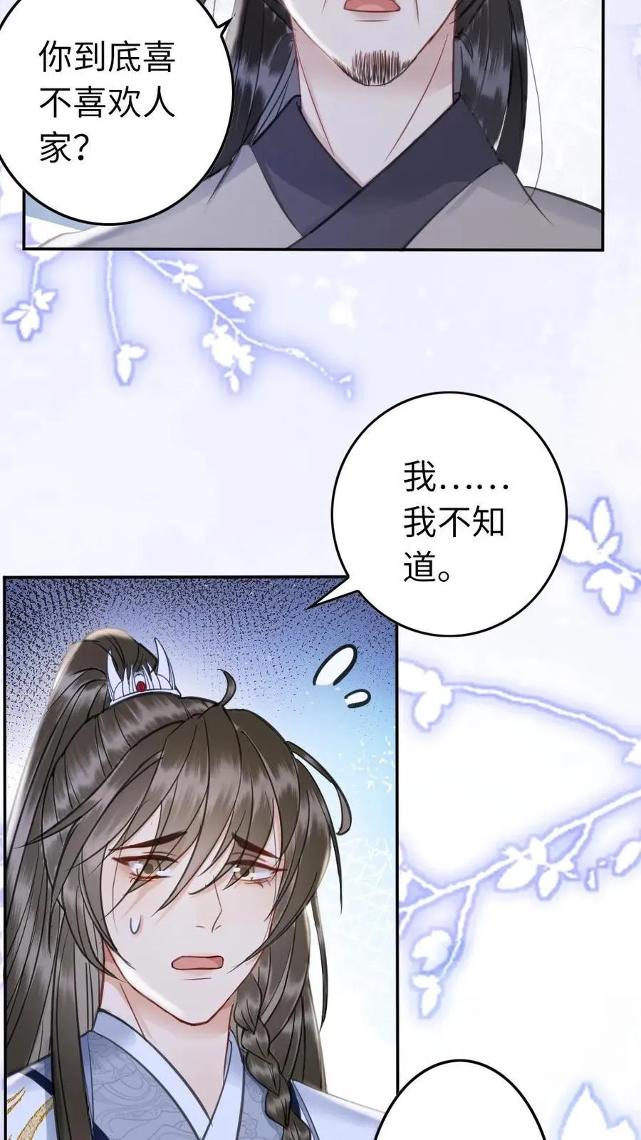 第220话 你喜欢她嘛 第28页