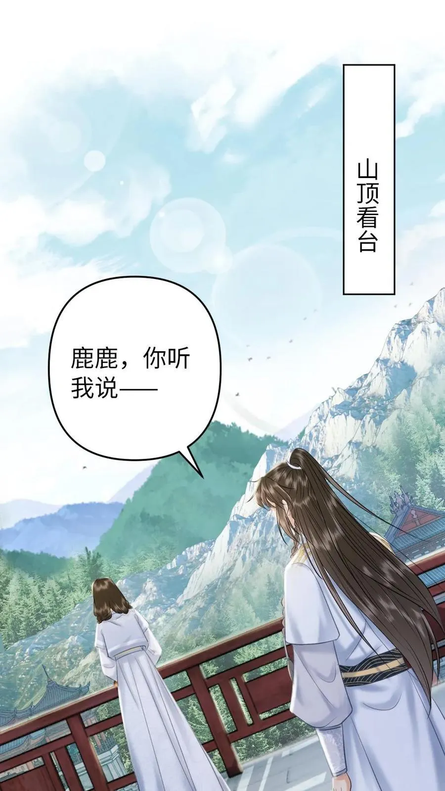 第221话 风水轮流转 第2页