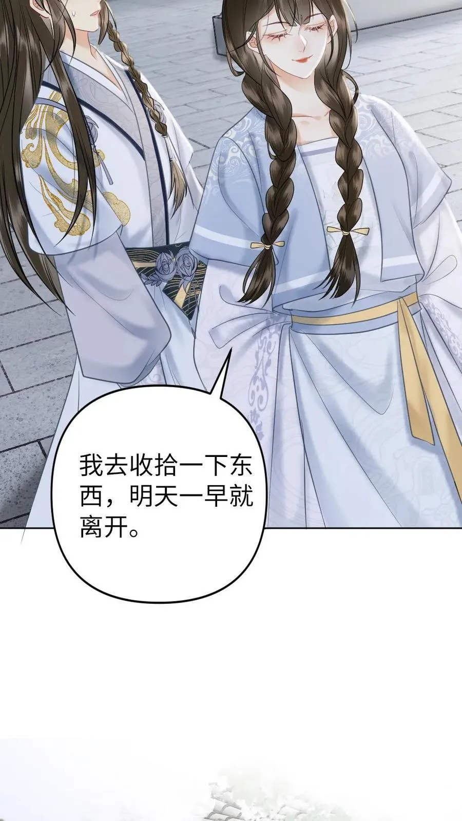 第221话 风水轮流转 第6页