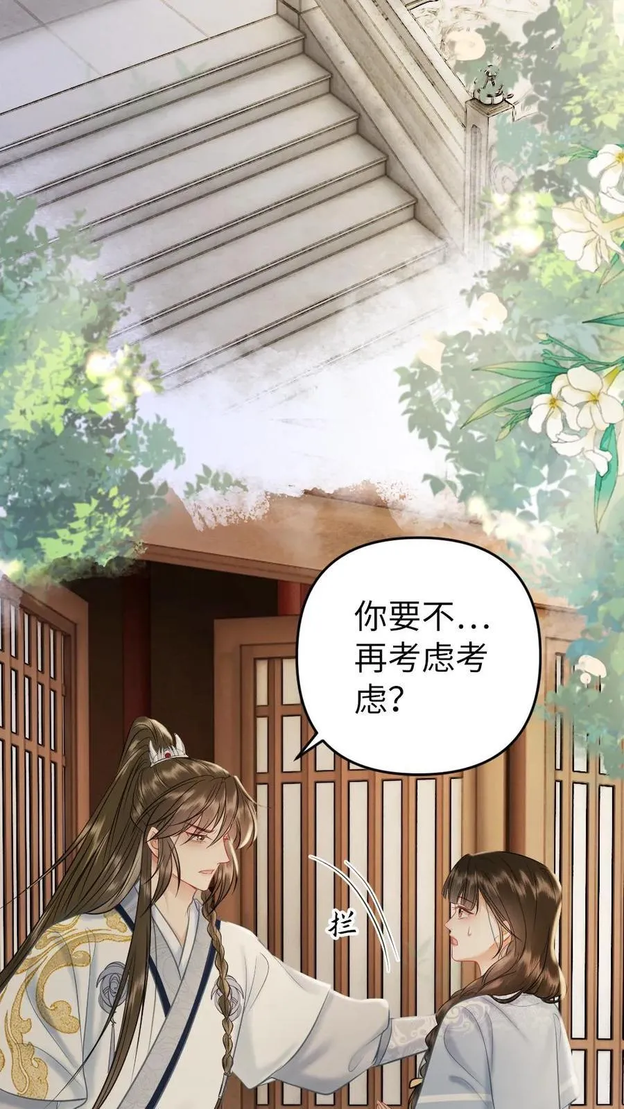 第221话 风水轮流转 第8页