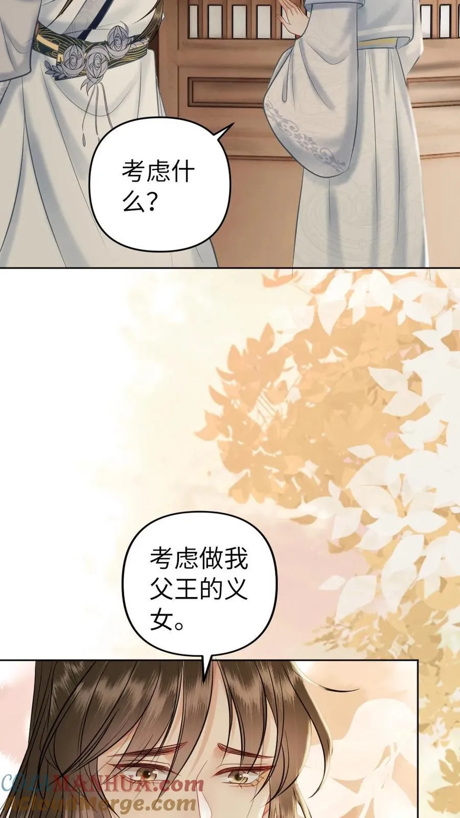 第221话 风水轮流转 第9页