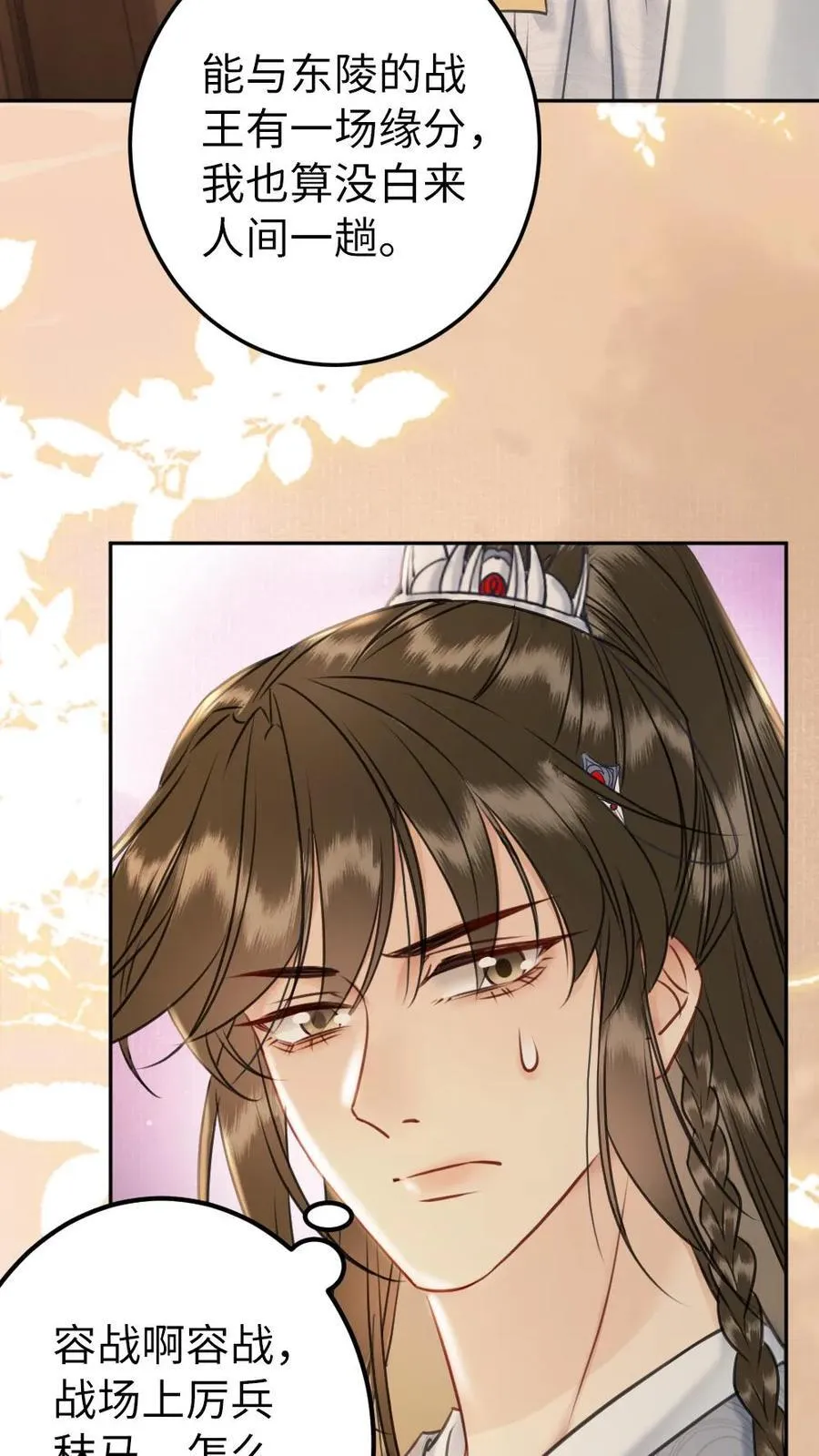 第221话 风水轮流转 第12页