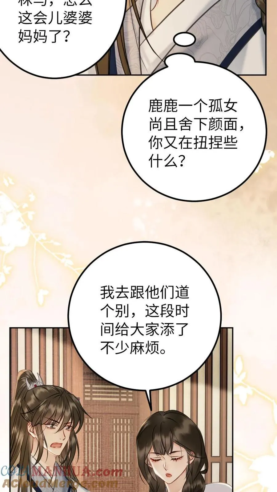 第221话 风水轮流转 第13页