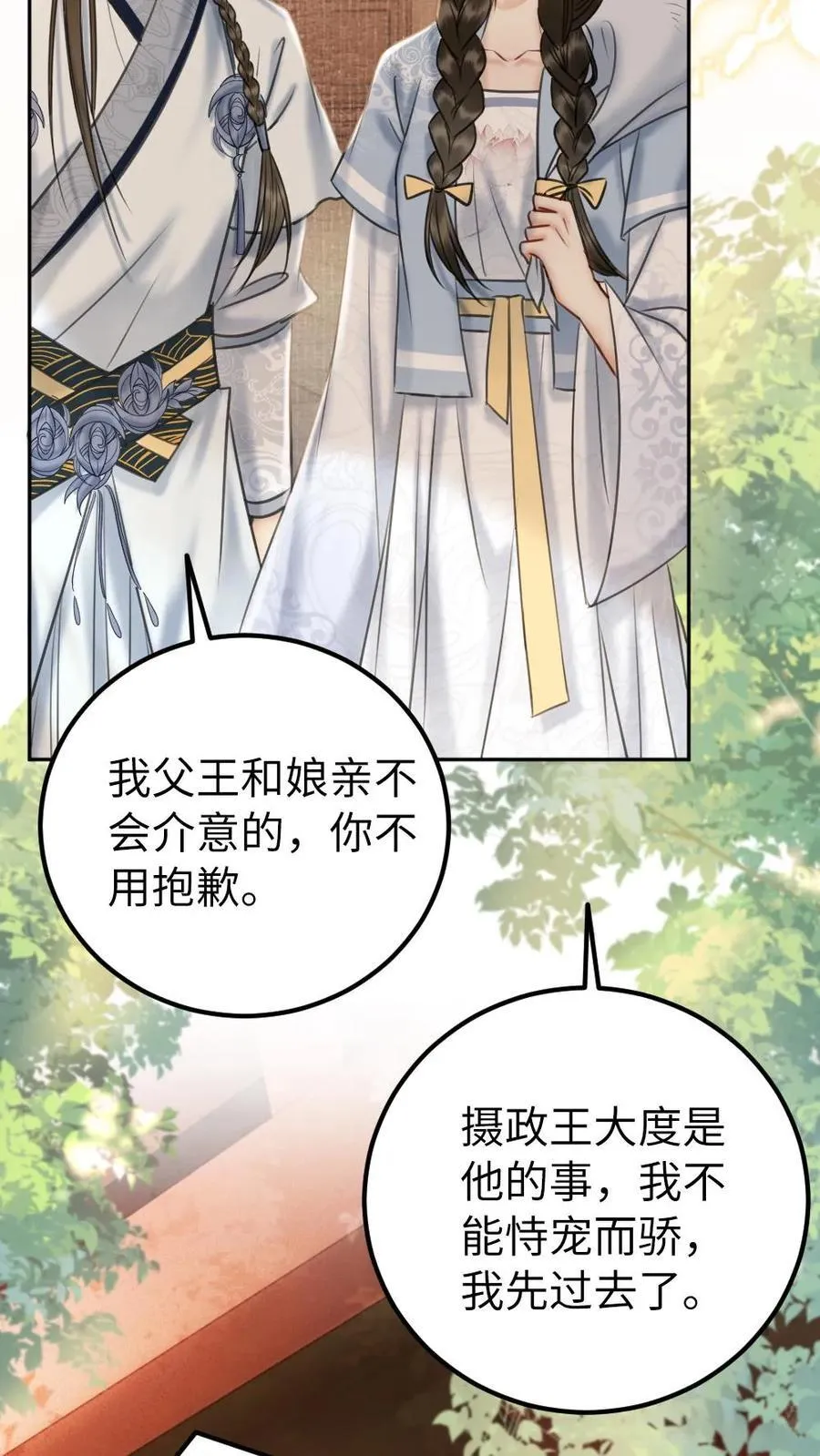第221话 风水轮流转 第14页