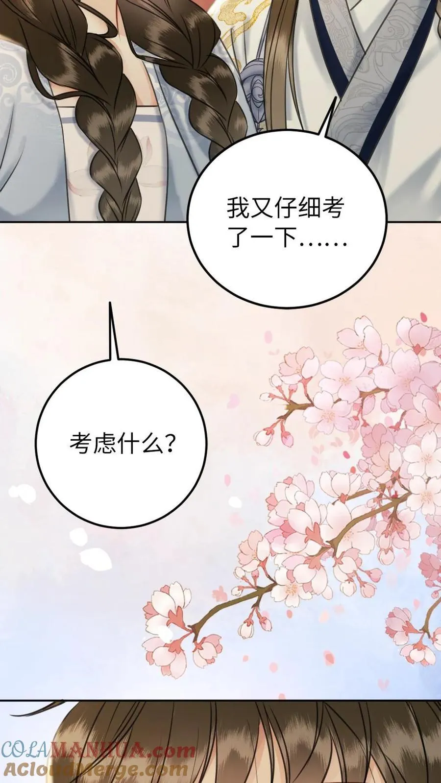 第221话 风水轮流转 第17页