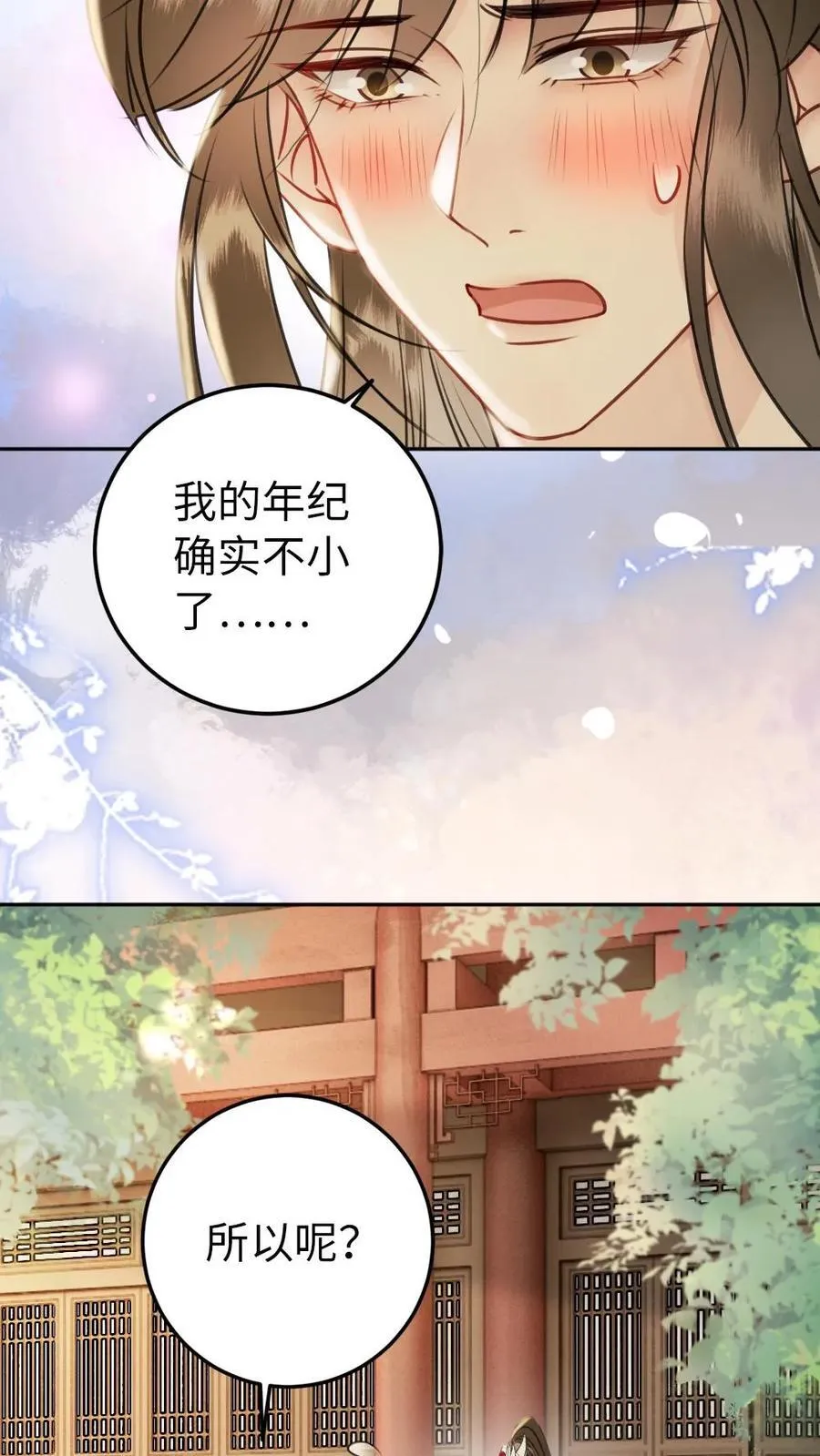 第221话 风水轮流转 第18页