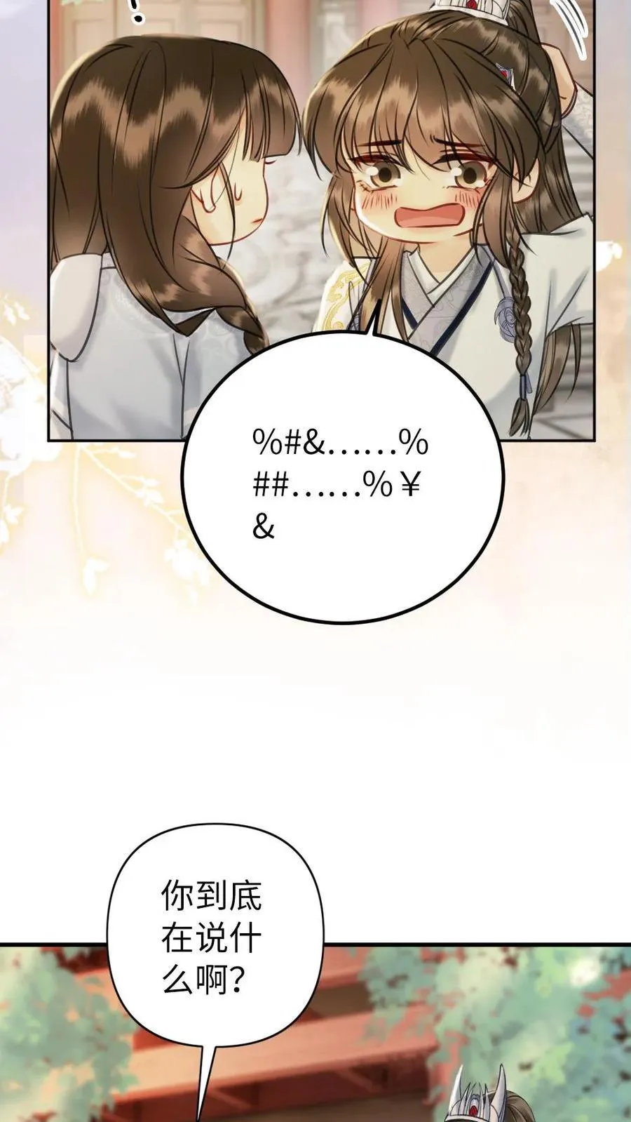 第221话 风水轮流转 第20页