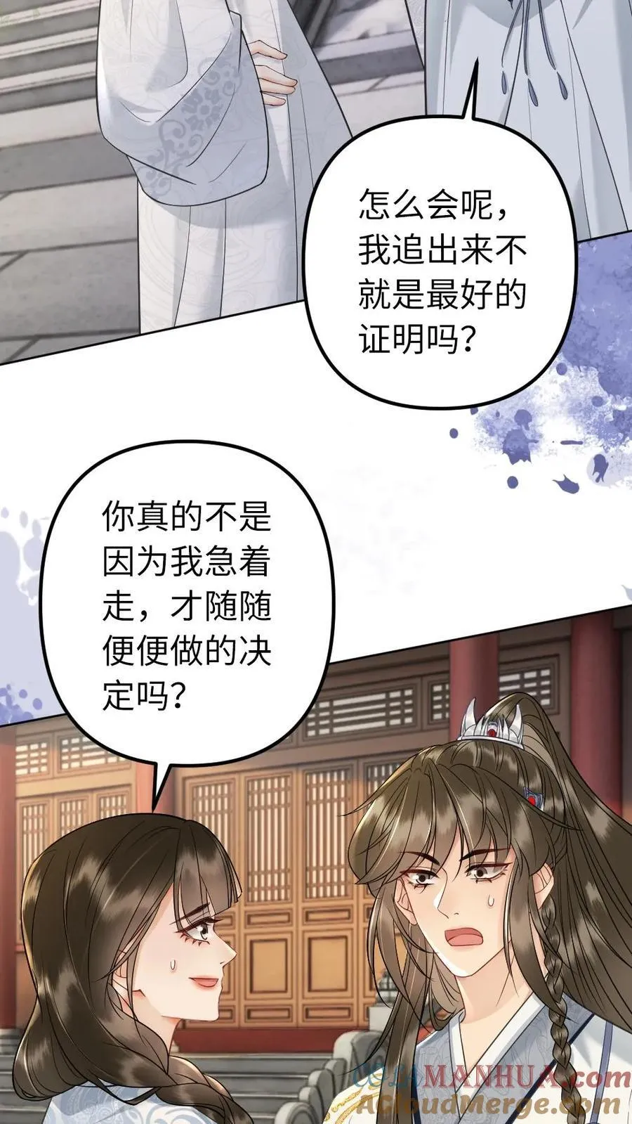 第222话 心意相通 第3页