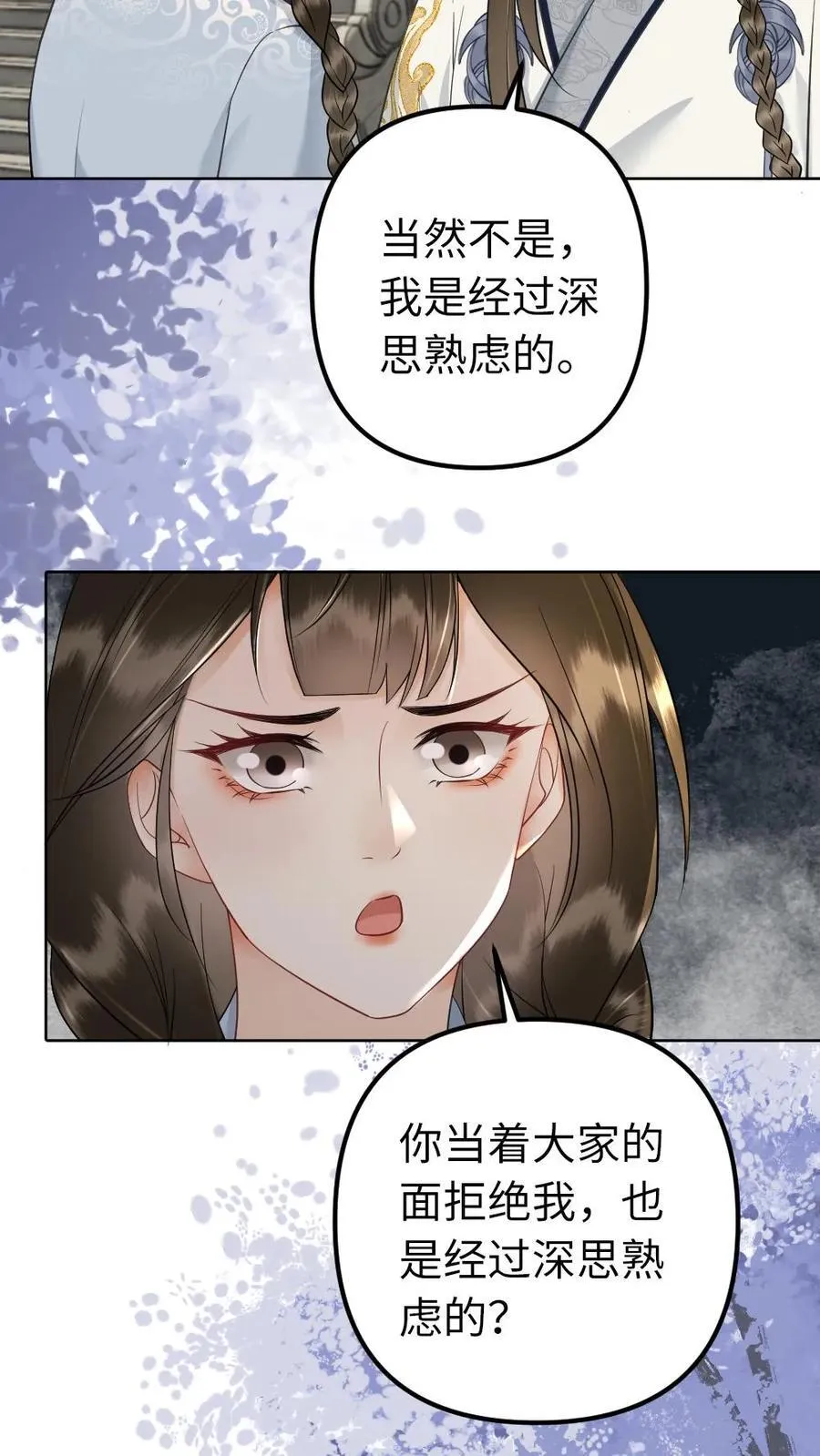 第222话 心意相通 第4页
