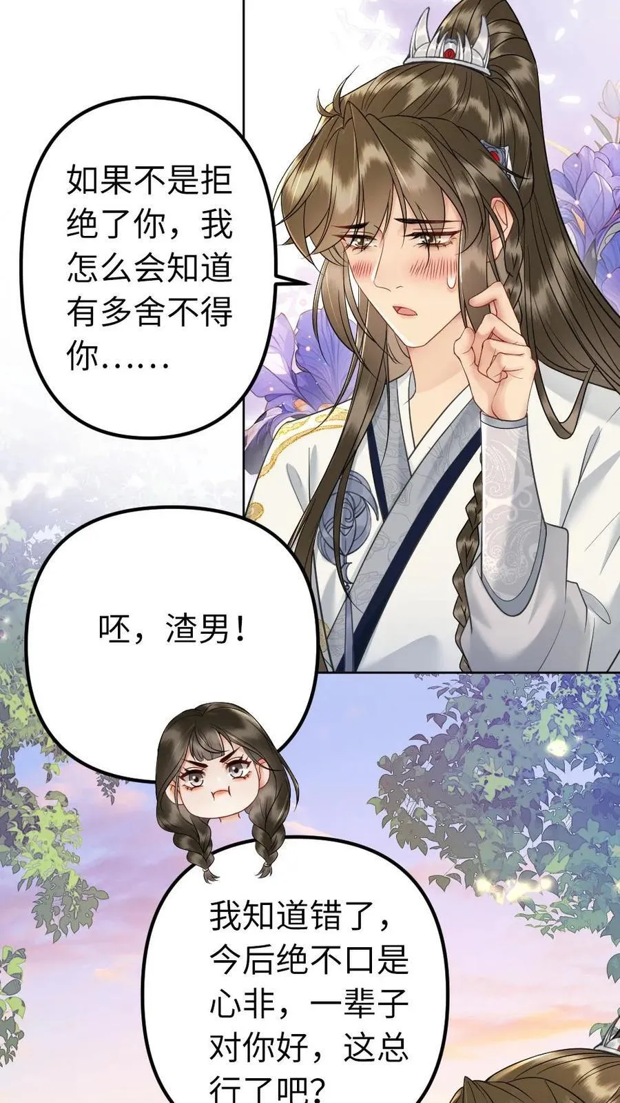 第222话 心意相通 第6页