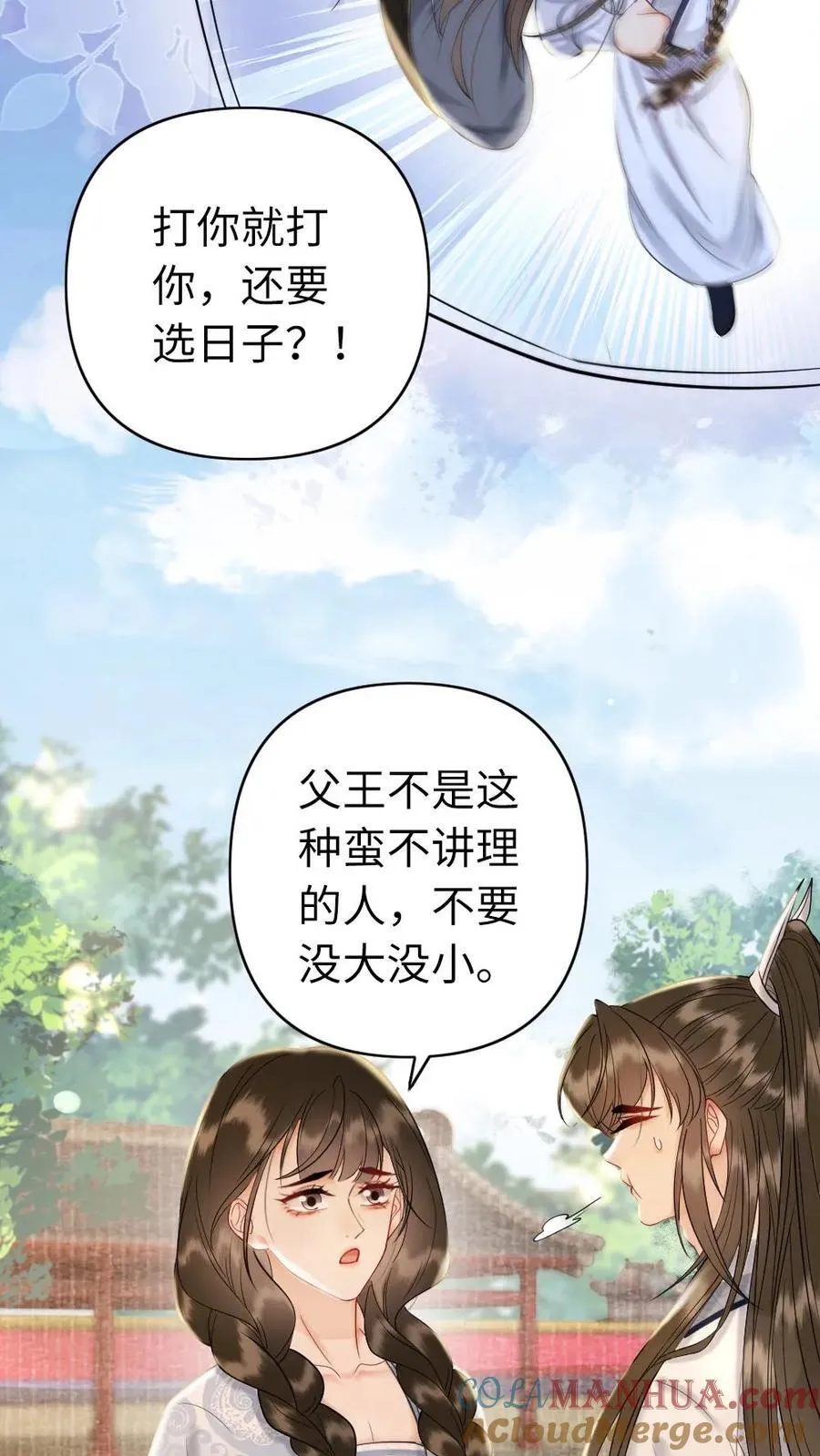 第222话 心意相通 第11页