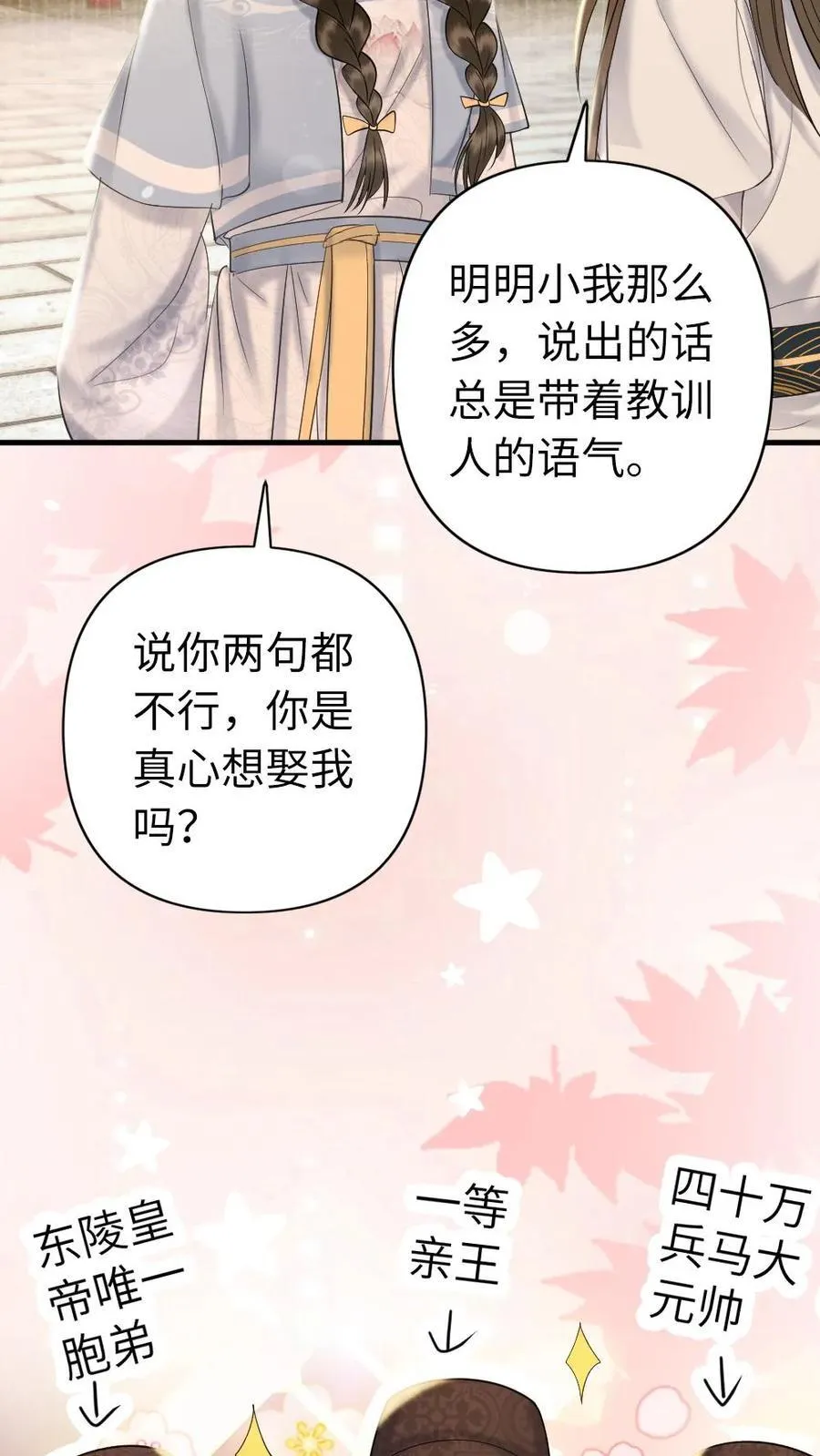 第222话 心意相通 第12页