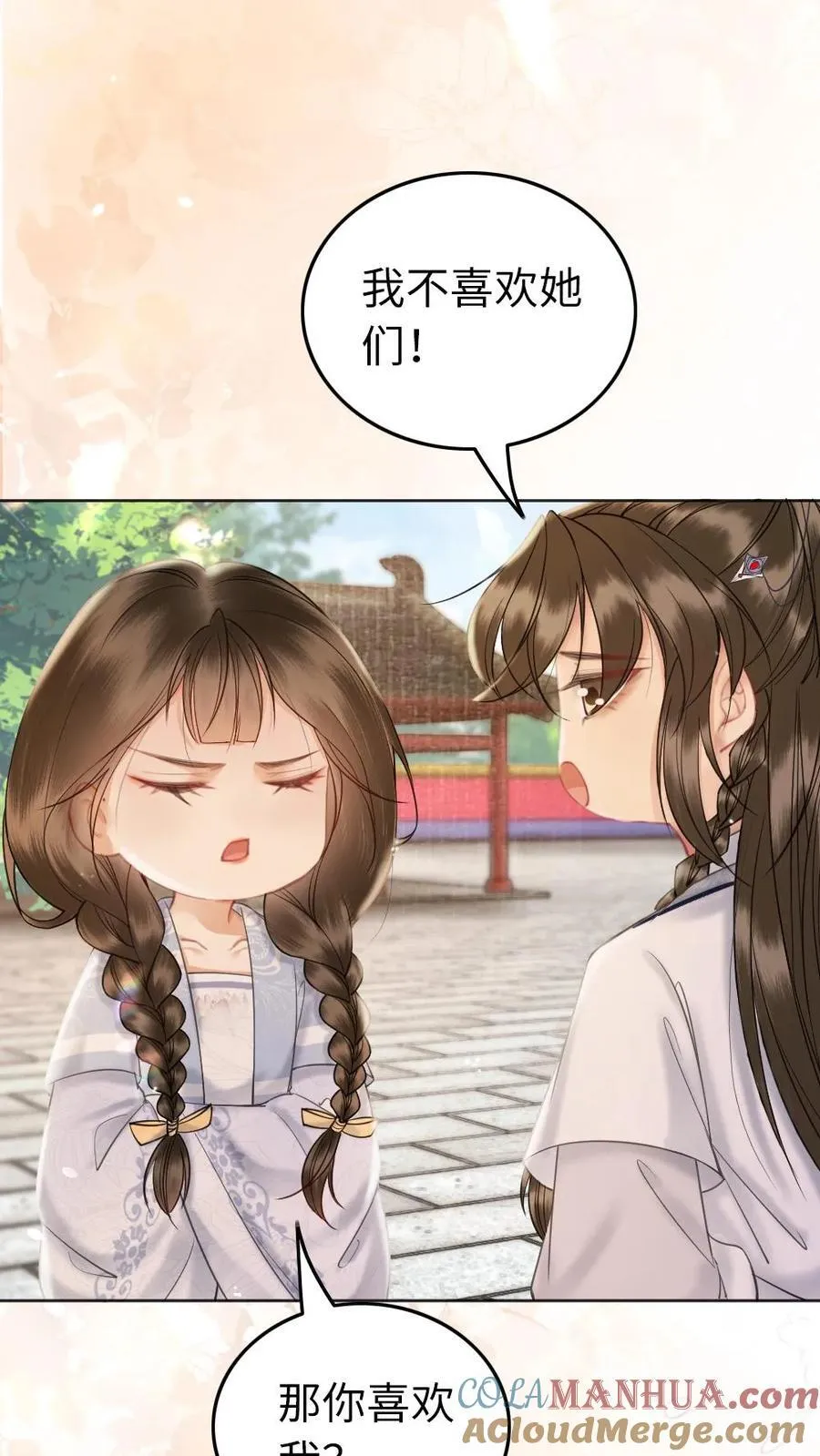 第222话 心意相通 第15页