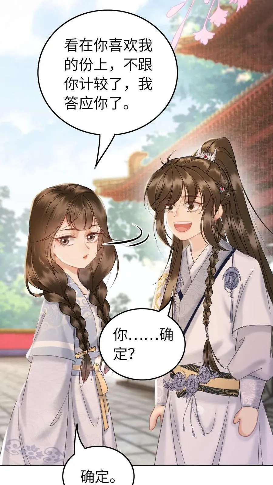 第222话 心意相通 第18页