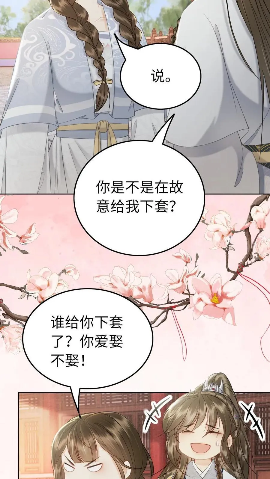 第222话 心意相通 第20页