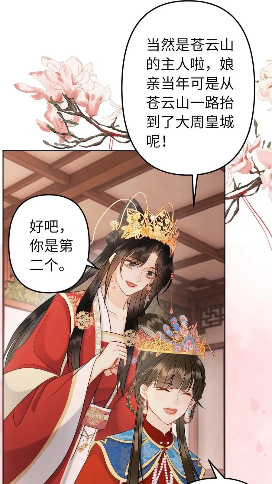 第223话 大婚 第2页