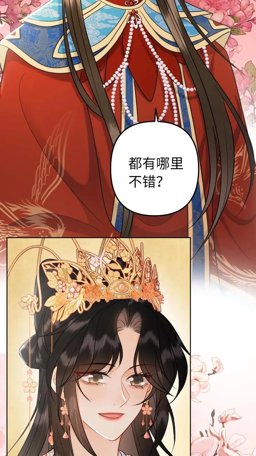 第223话 大婚 第4页
