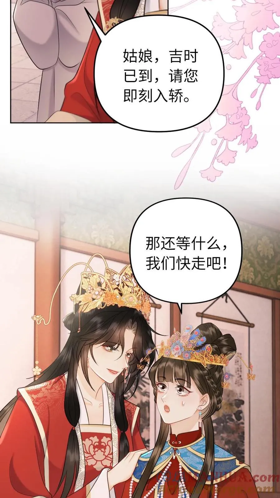 第223话 大婚 第7页