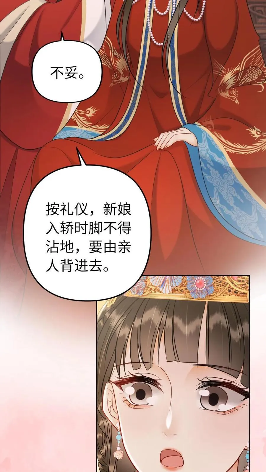 第223话 大婚 第8页