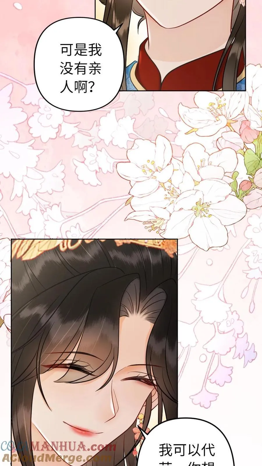 第223话 大婚 第9页