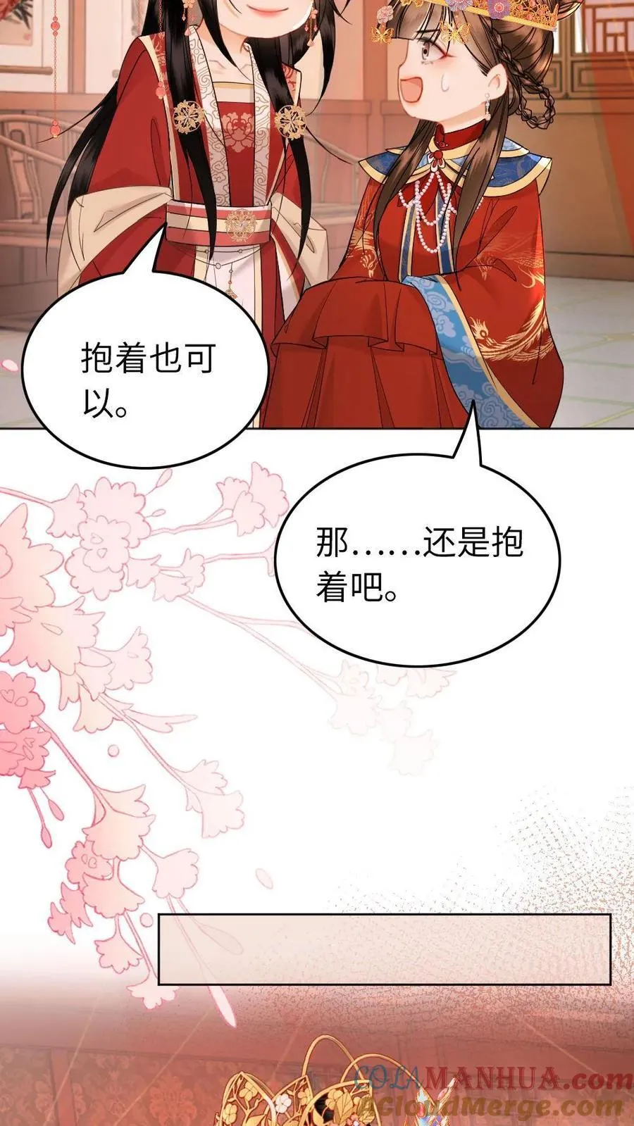 第223话 大婚 第11页