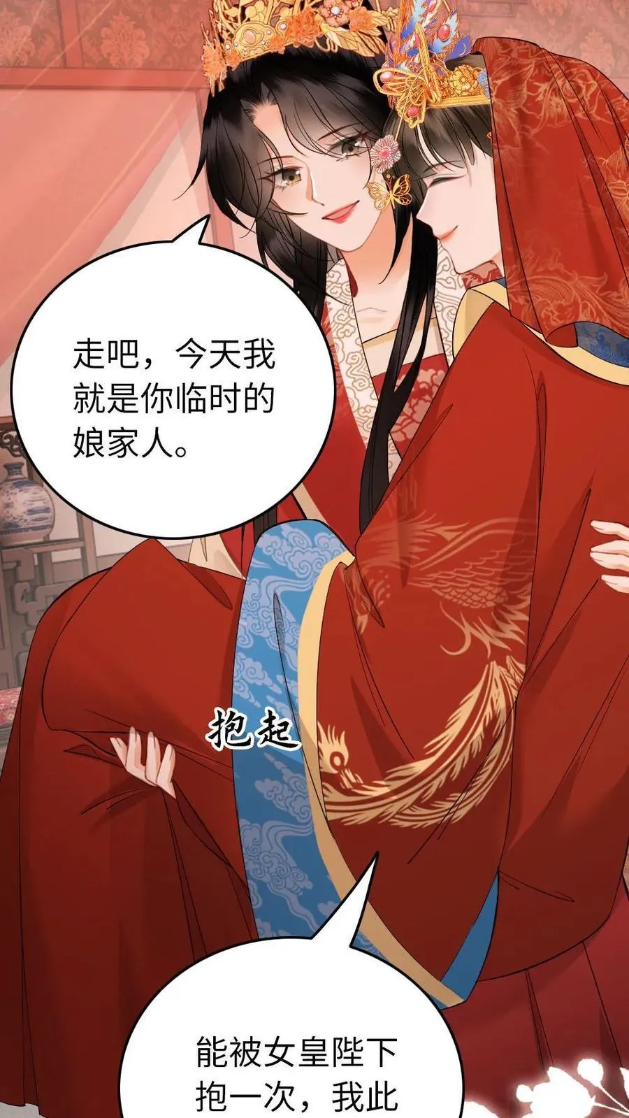 第223话 大婚 第12页